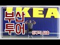 부산으로 방구석 탈출