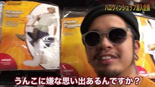 海外のハロウィングッズのクオリティーが高かった！バンクーバーでハロウィンコスチュームを買うならここ！