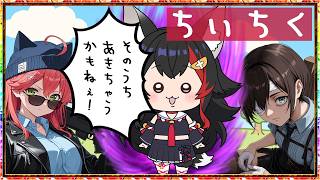 【混沌再び】あの『相談所』が帰ってきた【ホロライブ切り抜き/大空スバル/大神ミオ/さくらみこ】