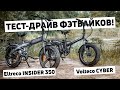 Электровелосипед Volteco CYBER 500W/48V12.5Ah электро фэтбайк