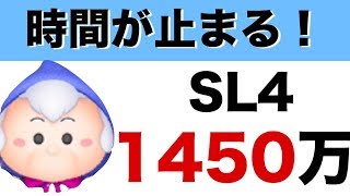 【ツムツム】スキル4のフェアリーゴッドマザー1450万点！