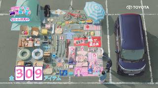 【ROOMY】ルーミーの中身見ル～ミ～篇　15秒_2608