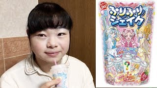 プリキュアのフリフリシェイクΣ(￣。￣ﾉ)ﾉ