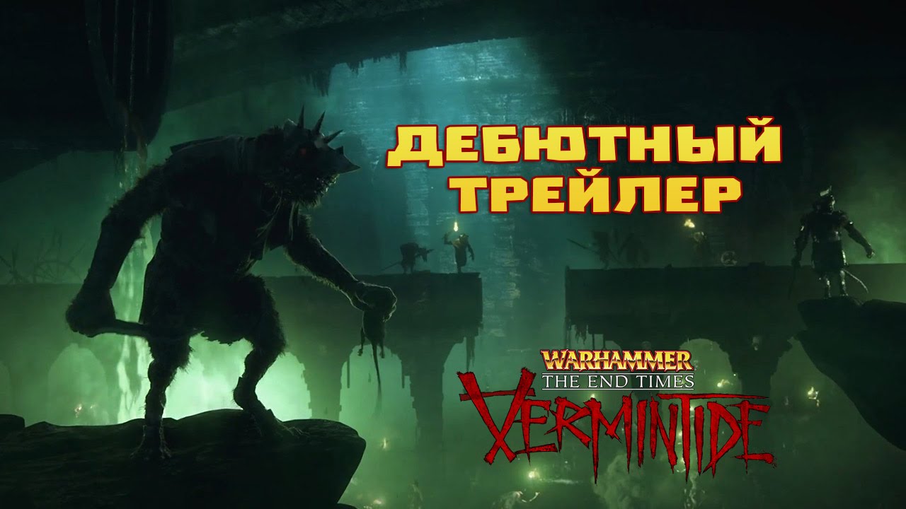 Обложка видео Сюжетный трейлер Warhammer: End Times - Vermintide