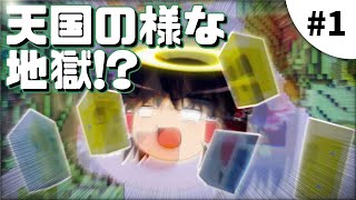 【Minecraft】スポーン地点は死後の世界⁉︎【ゆっくり実況】#1