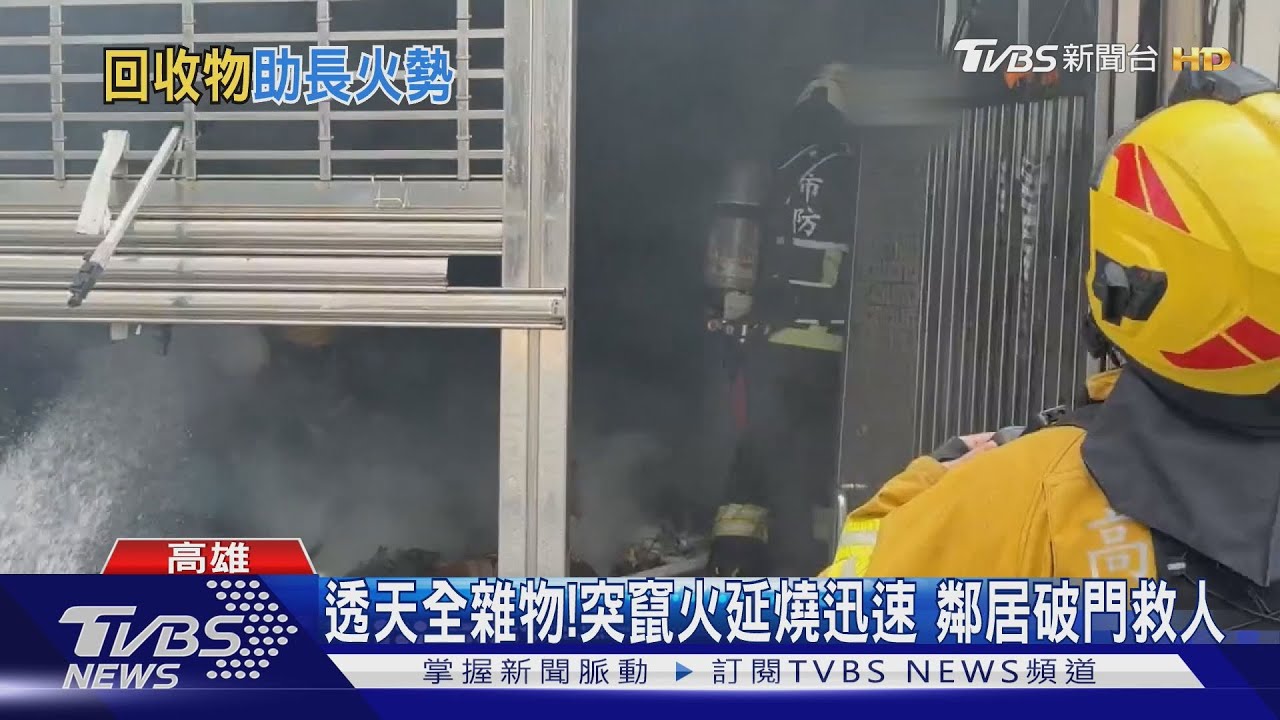 77歲婦囤物塞爆透天厝! 火燒5樓「睡車庫雜物堆」鄰破門救出