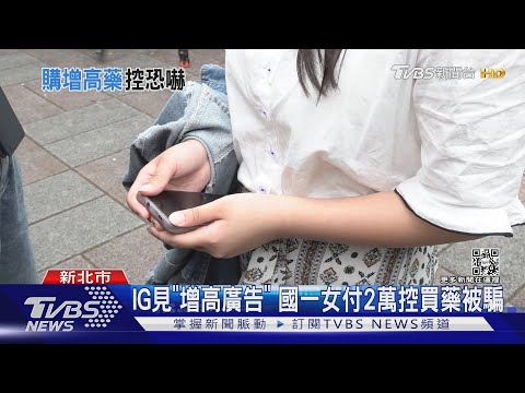 助長營養師 詐騙