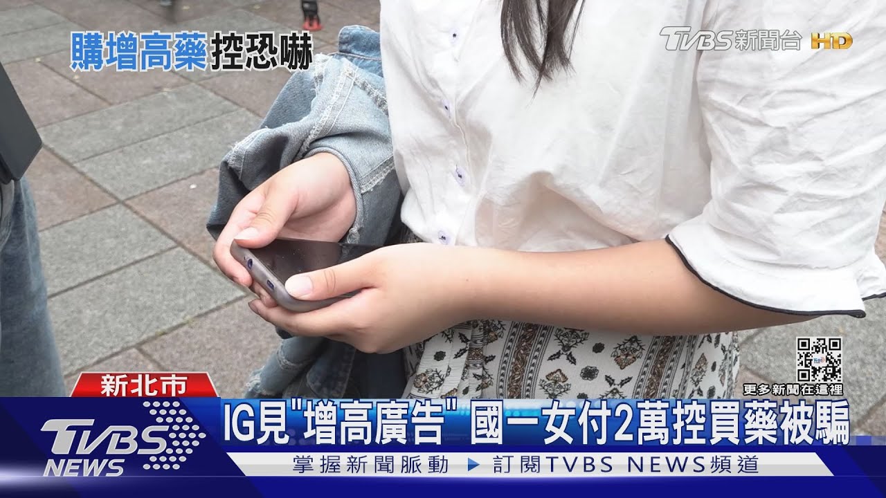 IG見「增高廣告」 國一女付2萬控買藥被騙
