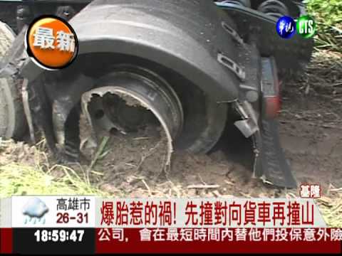 槽車爆胎失控 駕駛手臂撞粉碎
