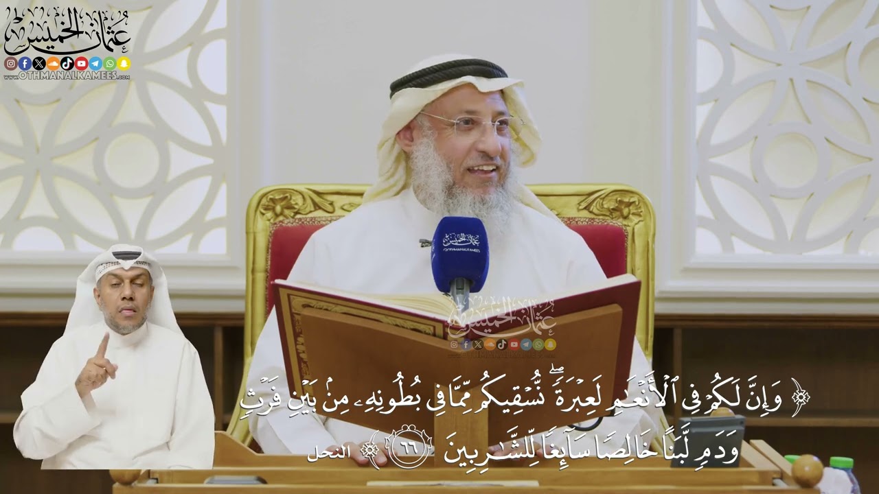 498- تفسير قوله تعالى: ﴿وإن لكم في الأنعام لعبرة نسقيكم مما في بطونه...﴾ الآية - 