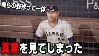 【プロスピ2026】マジで泣けるんだが俺らのレベルが・・・WBCモードを最高難易度にして日本代表を世界一にする　part7