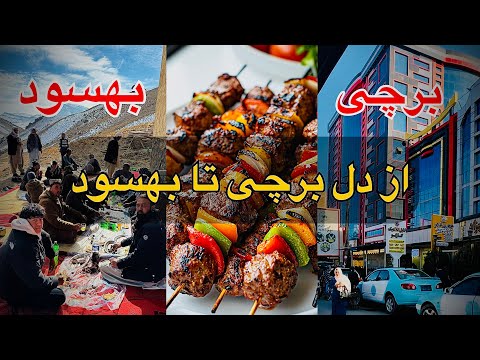 Barchi to Behsud: A Scenic Journey and the Taste of Traditional Kabab #afghanistan #food 