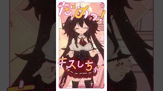 キスしちゃだめっ！ #shorts #varkshorts #vtuber #キスしちゃだめっ