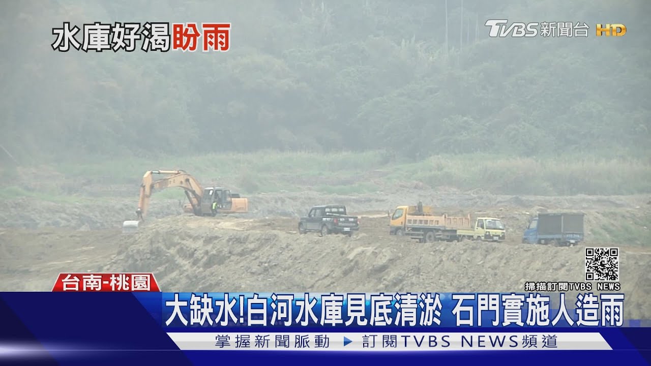 白河水庫見底!蓮花缺水休耕 面積銳減百公頃