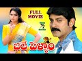 BHALE PELLAM TELUGU FULL MOVIE JAGAPATHI BABU MEENA TELUGU CINE CAFE