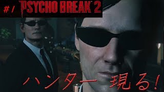 #1 恐怖、再来   【サイコブレイク2】実況生放送