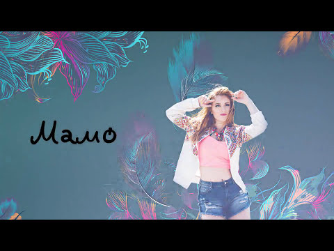 MARIETTA & THE FAINO - Мамо (Remix)