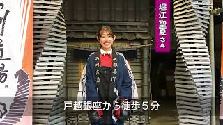 20200130 堀江聖夏さん かわら割道場紹介メッセージ