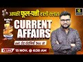 15 November 2025 Current Affairs 1922 Current Affairs Today Kumar Gaurav Sir