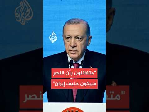 الرئيس التركي إسرائيل تتذرع بالدفاع عن النفس وكل ما تقوم به مخالف للقوانين والأعراف الدولية