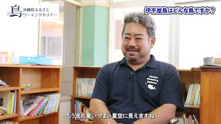 【事業者紹介】伊平屋村立伊平屋保育所【伊平屋村】