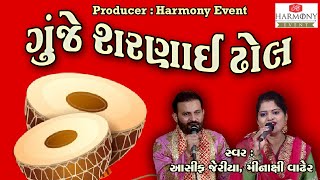 Gunje Sarnayu Dhol song artwork