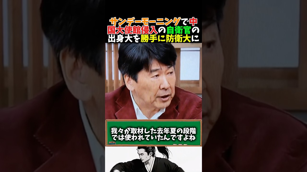 【また問題シーン】サンデーモーニングで学歴捻じ曲げ報道が批判を浴びている #高市早苗 #榛葉賀津也 #国会