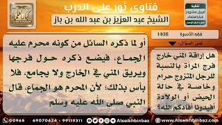 صورة 1408 - حكم العزل للزوج - نور على الدرب