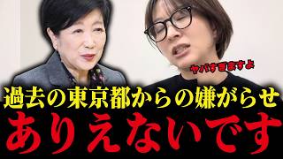 メディアとズブズブな小池...さとうさおりが過去受けた東京都からの嫌がらせがヤバすぎる【小池百合子/小池都知事/都議会/カイロ大学/学歴詐称疑惑】