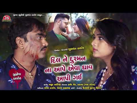 Dil Ne Dushman Na Aape Aeva Ghav Aapi Gai | Jignesh Barot | New Gujarati Sad Song