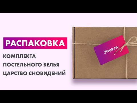 Миниатюра изображения товара Комплект постельного белья Царство сновидений Фиалка 2.0 / 150-577