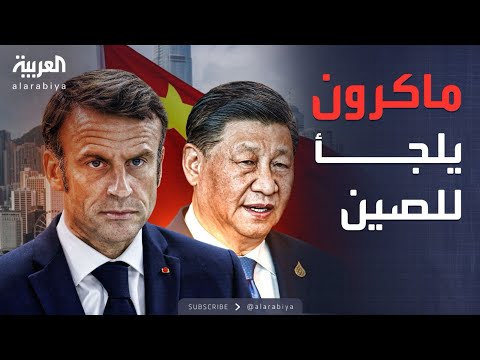 فيديو | أوروبا في خطر.. ماكرون يحذر العالم من روسيا