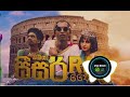 DABIYA සීසර් RAP OFFICIAL MUSIC VIDEO SL Podi Malli