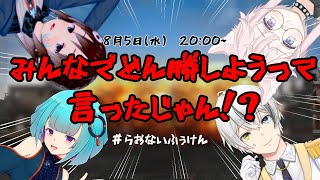みんなでドン勝するんだよな！？【菜刈らお/VTuber】