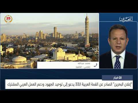 البحرين مركز الأخبار مداخلة هاتفية مع محمد عبدالله إعلامي 19 05 2024