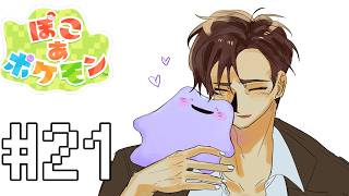 【ぽこ あ ポケモン】まっさらな島の生活レベルを改善しよう#21 【にじさんじ/ベルモンド・バンデラス】