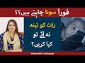 Raat Ko Neend Na Aye Tou Kya Karien