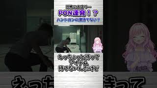 ぽんこつ確変中　#バイオハザードレクイエム  #ホラゲ  #個人勢恐怖の始まり　#バイオハザードレクイエム #ホラゲ #個人勢vtuber #vtuber #シ