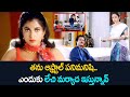 తను ఆఫ్ట్రాల్ పనిమనిషి ఎందుకు లేచి మ�