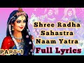 🙏🙏🙏 Shree RADHA Sahastra Naam Yatra Full Lyrics ( Part - 1 )  ll Jai Shree Vrindavaneshwari ll