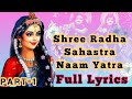 Shree RADHA Sahastra Naam Yatra Full Lyrics Part 1 Ll Jai Shree Vrindavaneshwari Ll