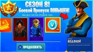 ЧТО БУДЕТ В 8 СЕЗОНЕ В ФОРТНАЙТ? КОГДА НАЧНЕТСЯ 8 СЕЗОН FORTNITE? ➔ FORTNITE BATTLE ROYALE