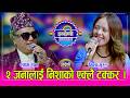 Shyam Nisha श्याम राना र निशा गुरुङले दोहोरी�