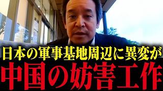 【緊急】青森県の米軍基地周辺に中国系施設が2360件！浜田聡が国家安全保障の危機を警告