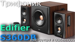 Edifier S360DB - відео 1