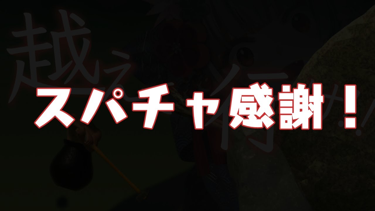 【superchat】ありがとうの意！※スパチャオフでの読み上げです【沙花叉クロヱ/ホロライブ】