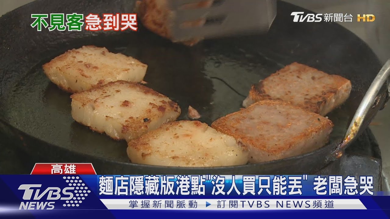 麵店隱藏版港點「沒人買只能丟」 老闆急哭