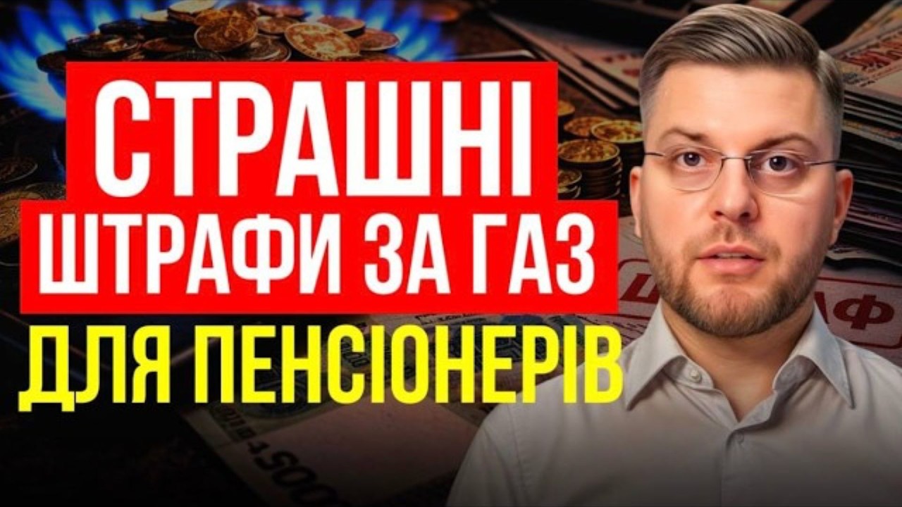 ГАЗОВИКИ ПРИЙШЛИ — ШТРАФ 462 900₴! ЯК НЕ ПОТРАПИТИ В ПАСТКУ