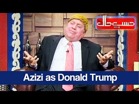 Hasb e Haal - 10 February 2017 - Azizi as Donald Trump - حسب حال - Dunya News