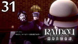 #031 【実況】 RAIDOU Remastered 超力兵団奇譚 実況プレイ 【ネタバレあり】